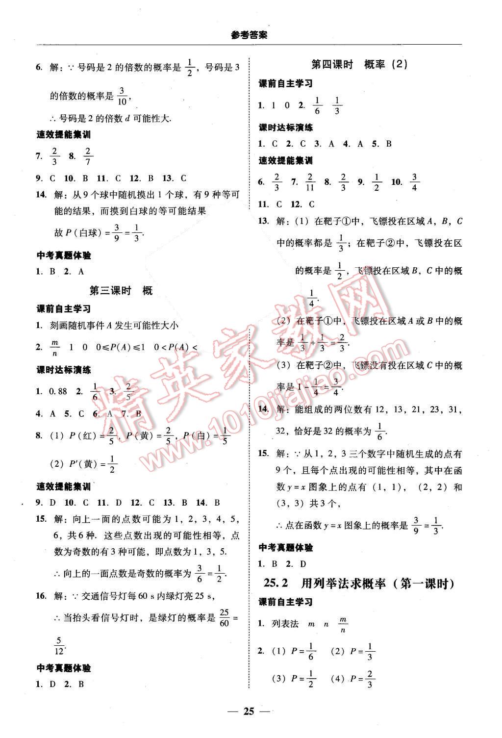 2015年南粤学典学考精练九年级数学全一册人教版 第25页