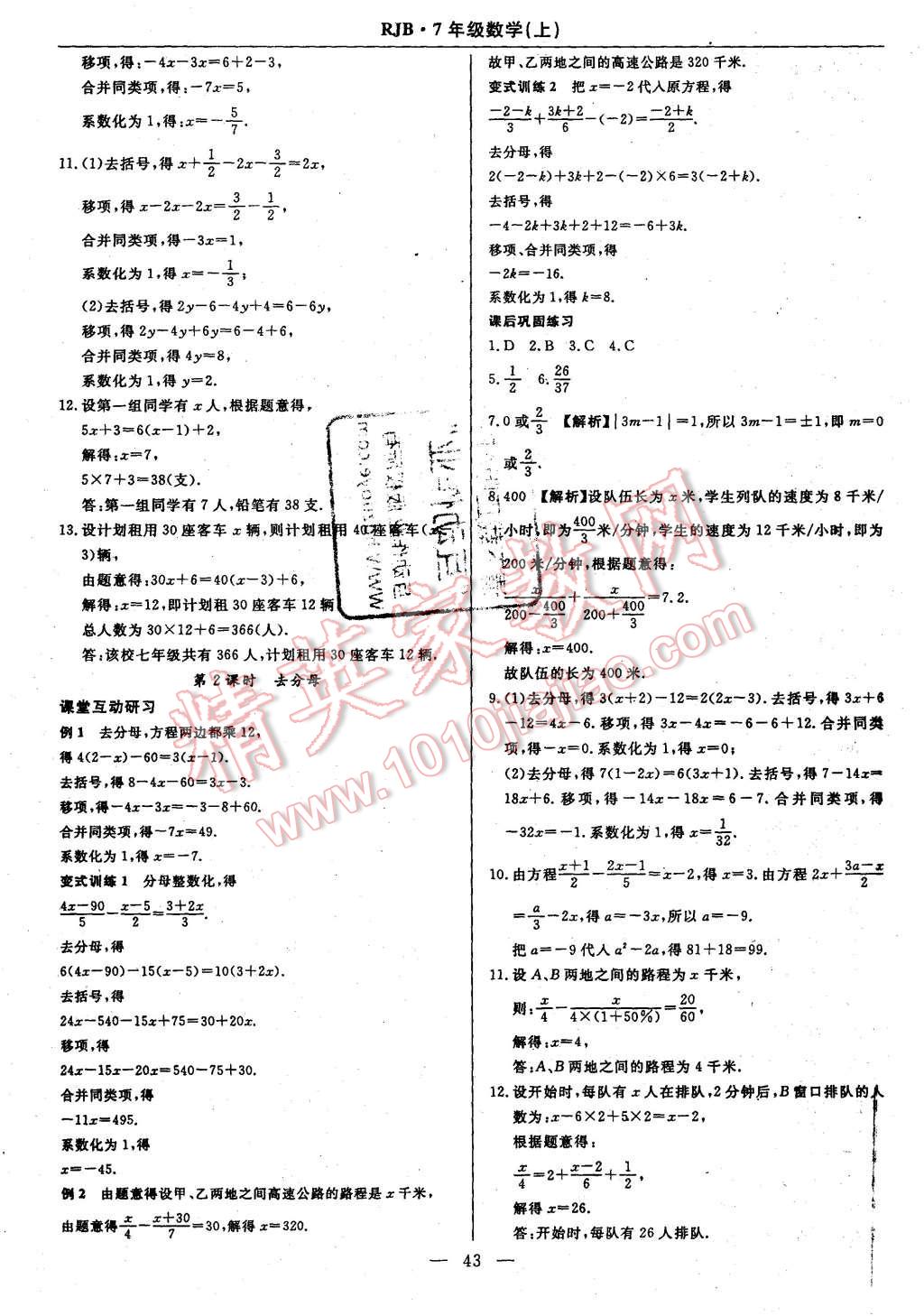 2015年高效通教材精析精練七年級(jí)數(shù)學(xué)上冊(cè)人教版 第19頁