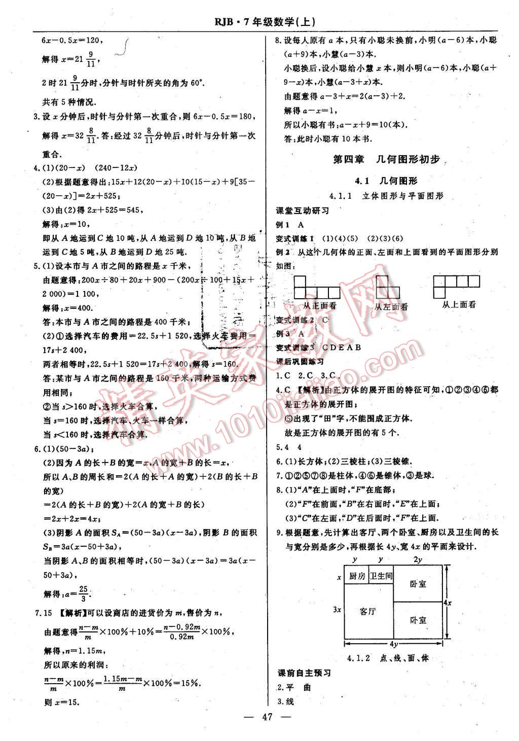 2015年高效通教材精析精練七年級(jí)數(shù)學(xué)上冊(cè)人教版 第23頁