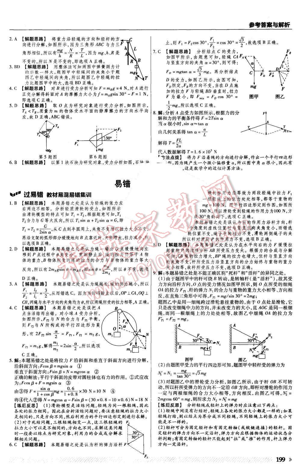 2015年一遍過(guò)高中物理必修1魯科版 第31頁(yè)