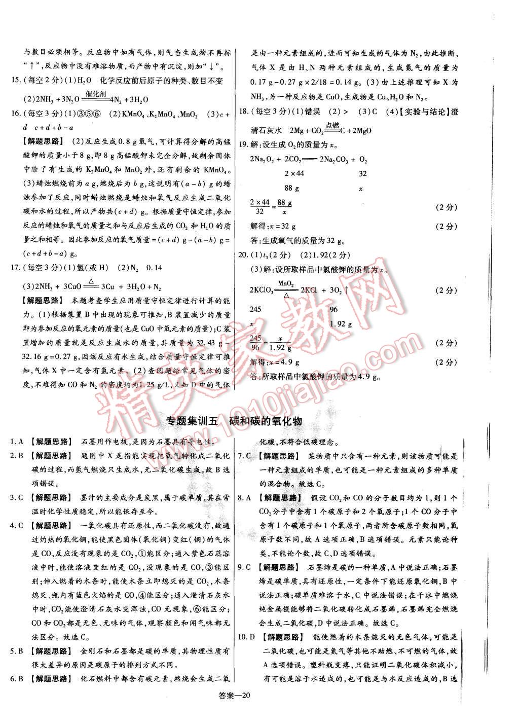 2015年金考卷活頁題選九年級化學(xué)上冊粵教版 第20頁