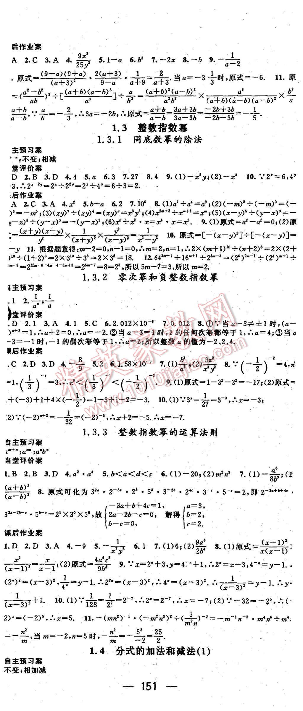 2015年名师测控八年级数学上册湘教版 第2页