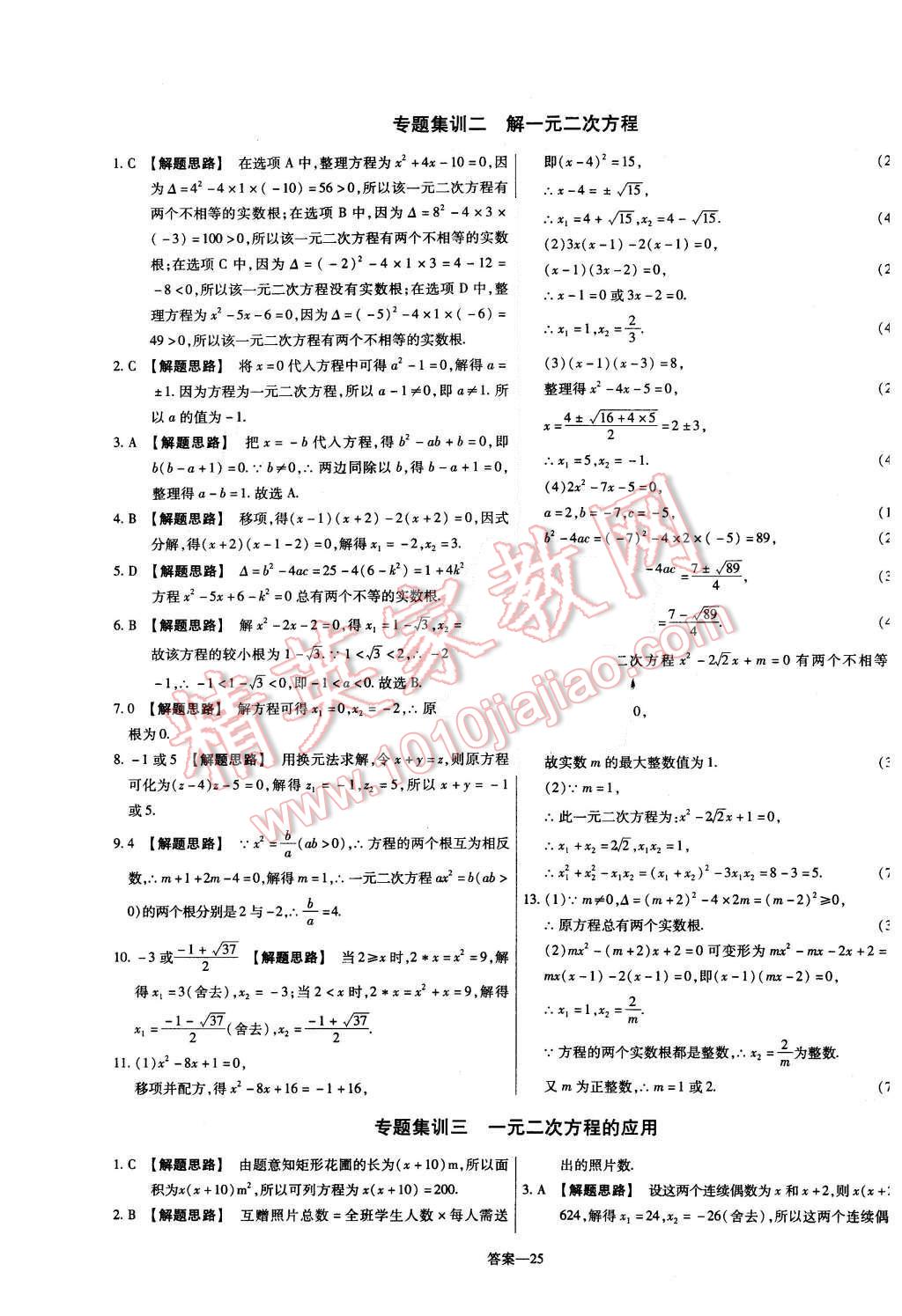 2015年金考卷活頁(yè)題選九年級(jí)數(shù)學(xué)上冊(cè)華師大版 第25頁(yè)