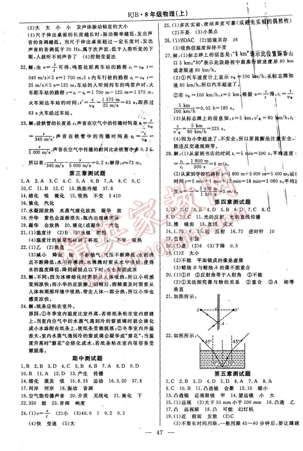 2015年高效通教材精析精練八年級(jí)物理上冊(cè)人教版 第16頁(yè)