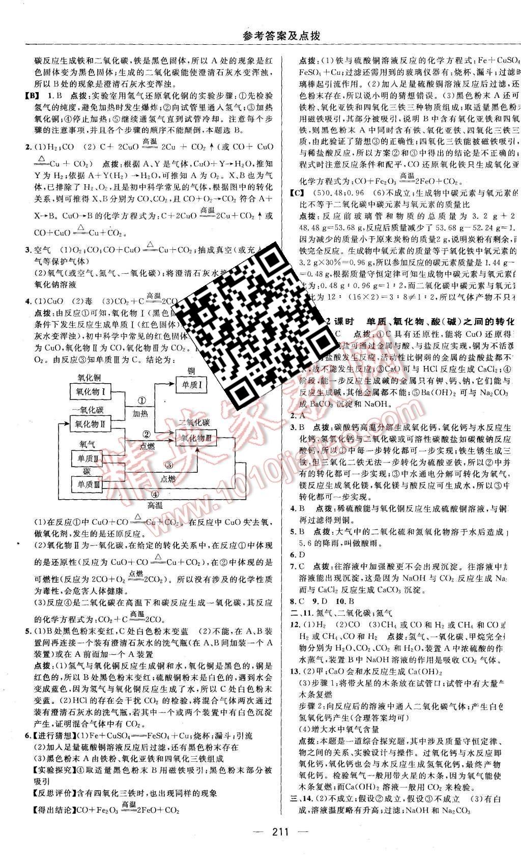 2015年综合应用创新题典中点九年级科学全一册华师大版 第33页