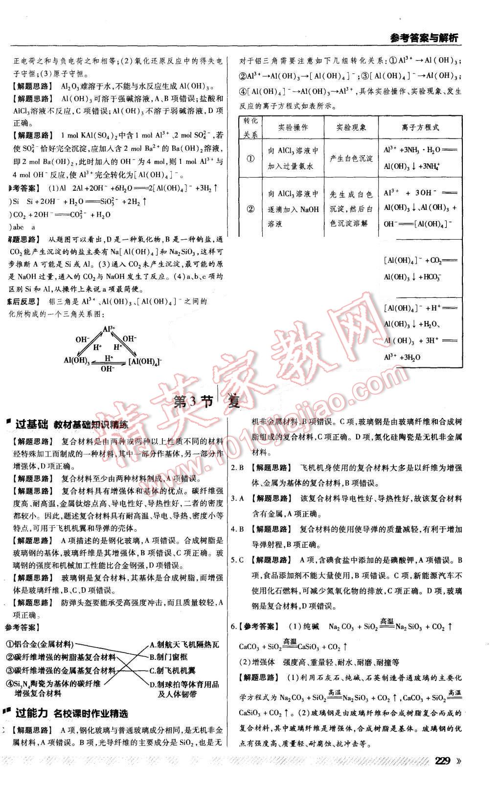 2015年一遍過高中化學(xué)必修1魯科版 第61頁