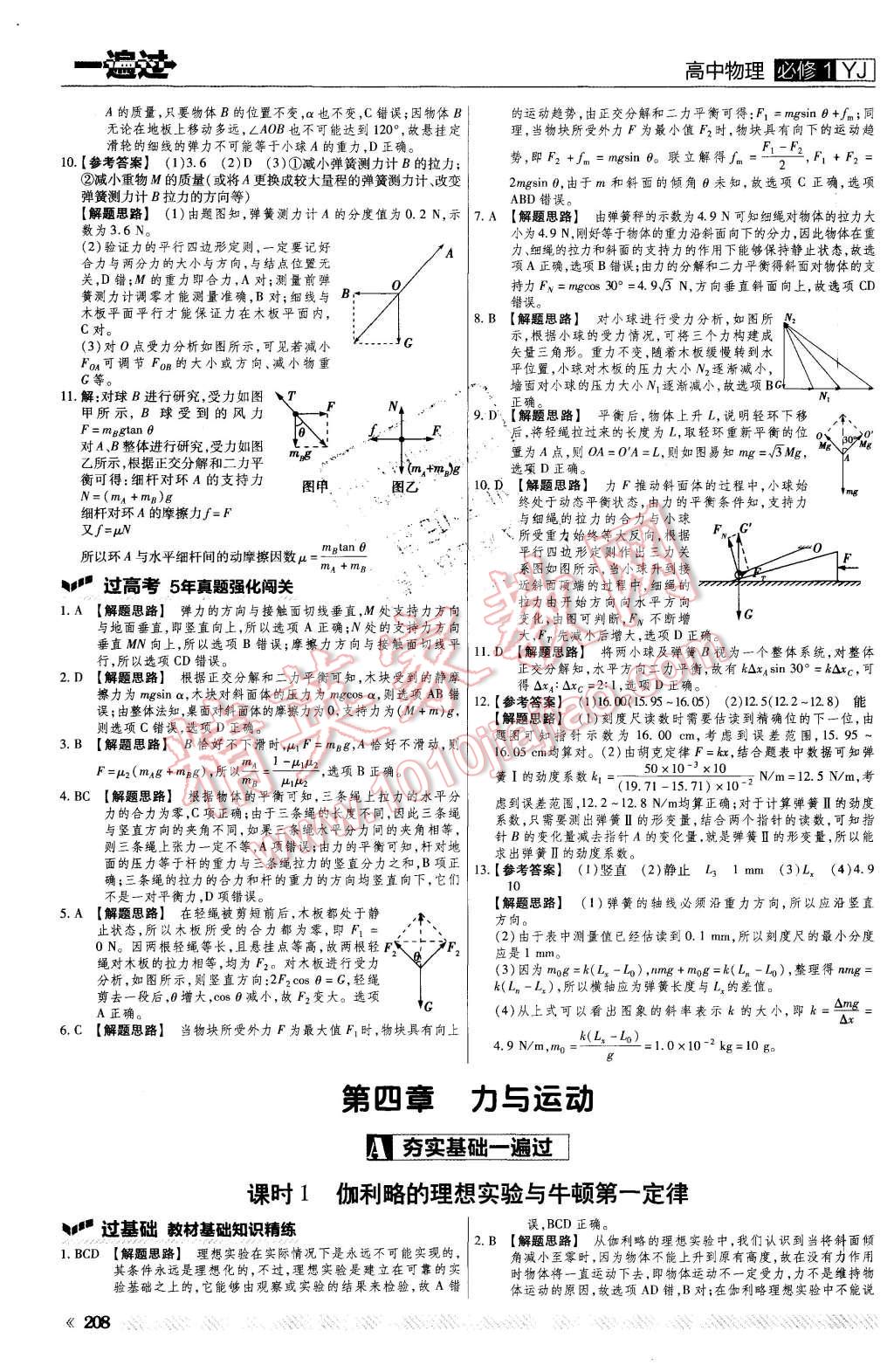 2015年一遍過(guò)高中物理必修1粵教版 第40頁(yè)