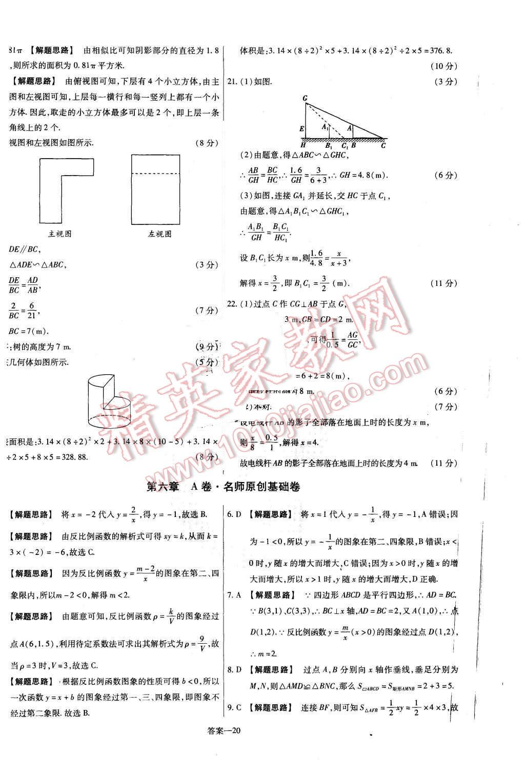 2015年金考卷活頁題選九年級(jí)數(shù)學(xué)上冊(cè)華師大版 第20頁