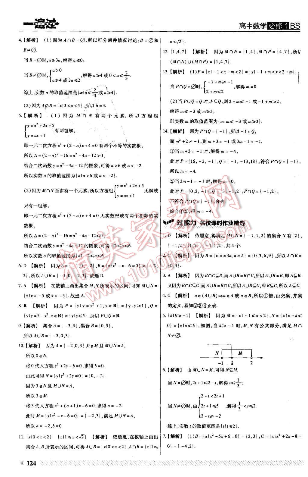 2015年一遍過高中數(shù)學(xué)必修1北師大版 第4頁