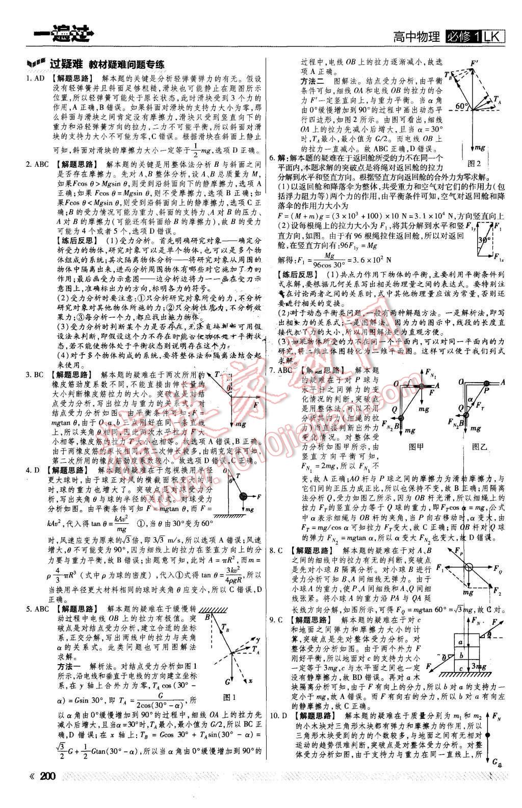 2015年一遍過(guò)高中物理必修1魯科版 第32頁(yè)