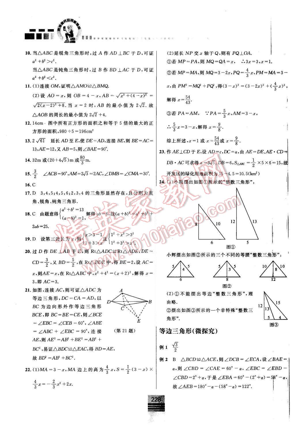 2015年探究應(yīng)用新思維八年級(jí)數(shù)學(xué) 第18頁(yè)