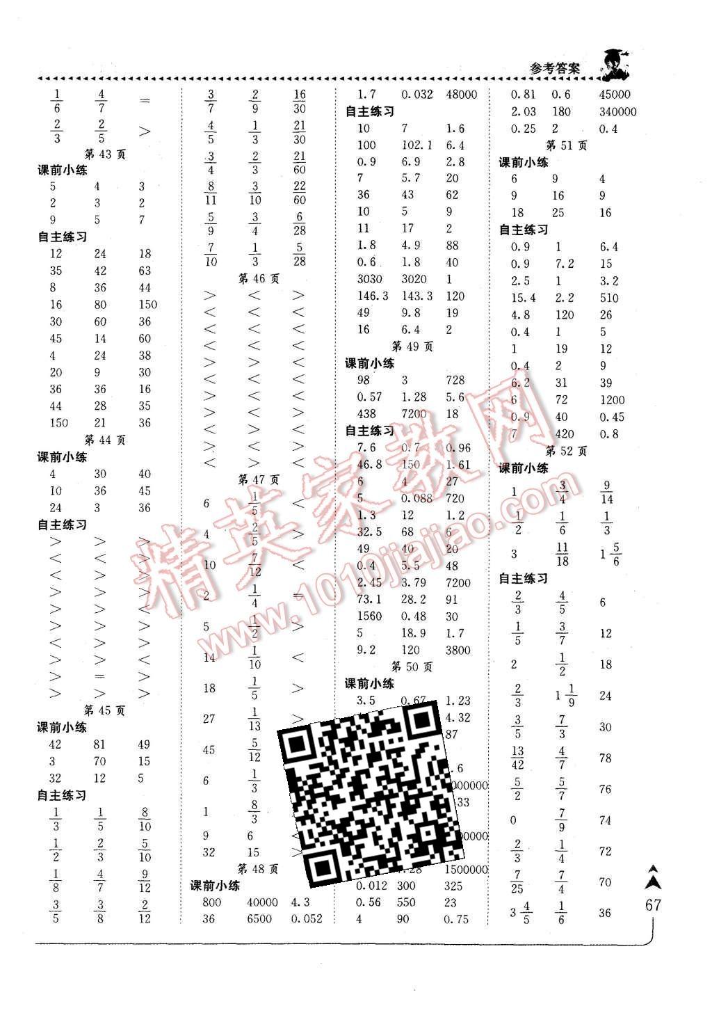 2015年黄冈小状元口算速算练习册五年级数学上册北师大版 第5页