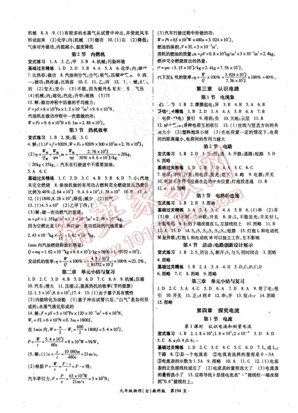 2015年啟航新課堂名校名師同步學(xué)案九年級物理全一冊教科版 第2頁