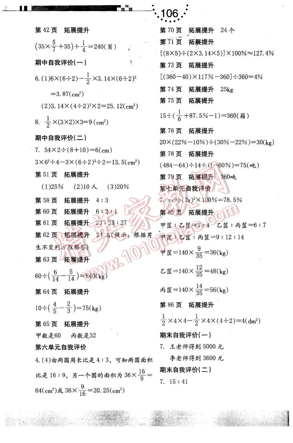 2015年數(shù)學(xué)學(xué)習(xí)與鞏固六年級(jí)上冊(cè)北師大版 第2頁(yè)