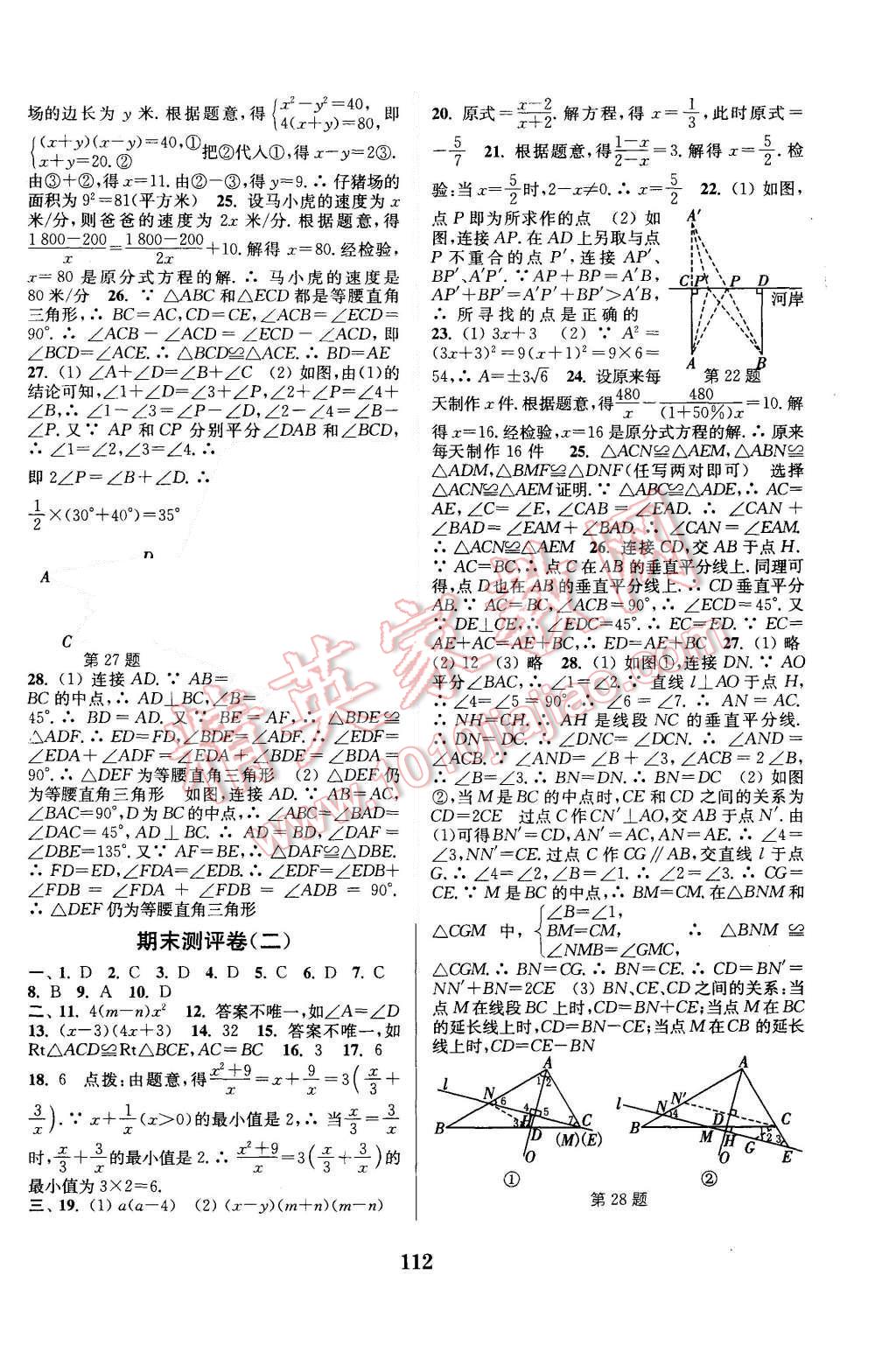 2015年通城學(xué)典初中全程測評卷八年級數(shù)學(xué)上冊人教版 第8頁