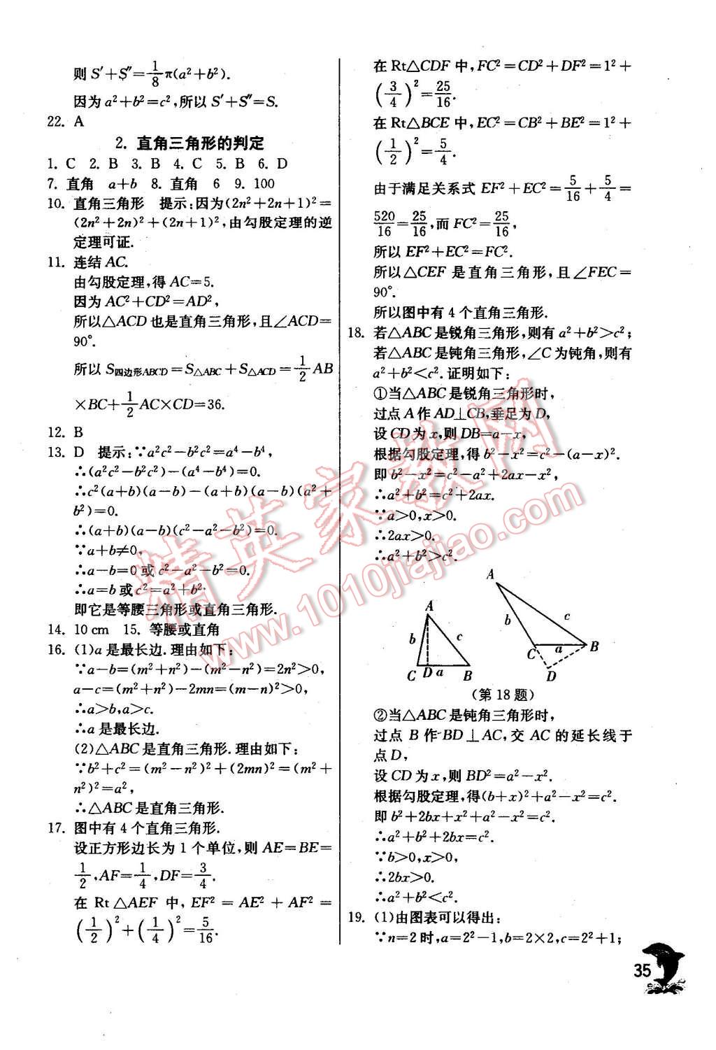 2015年實驗班提優(yōu)訓練八年級數學上冊華師大版 第35頁