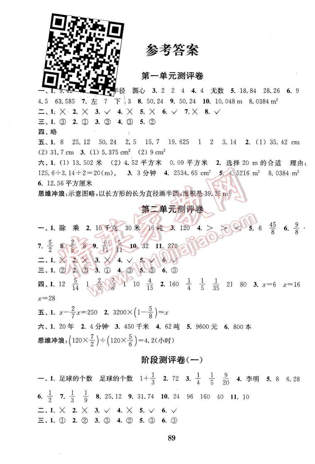 2015年通城学典小学全程测评卷六年级数学上册北师大版 第1页