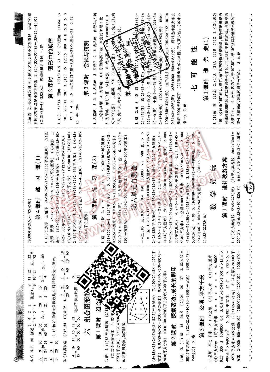 2015年經(jīng)綸學典課時作業(yè)五年級數(shù)學上冊北師大版 第5頁