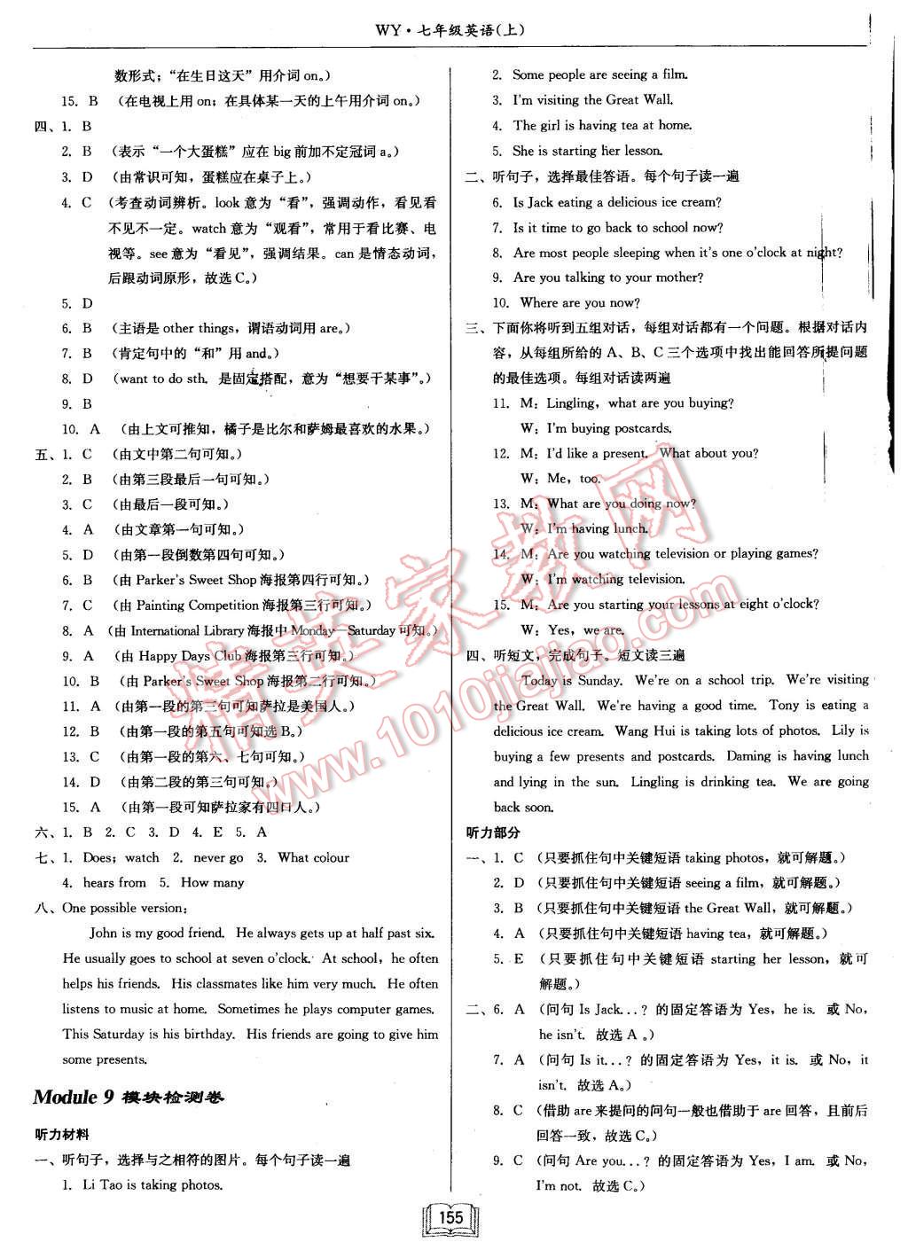 2015年启航新课堂名校名师同步学案七年级英语上册人教版 第31页