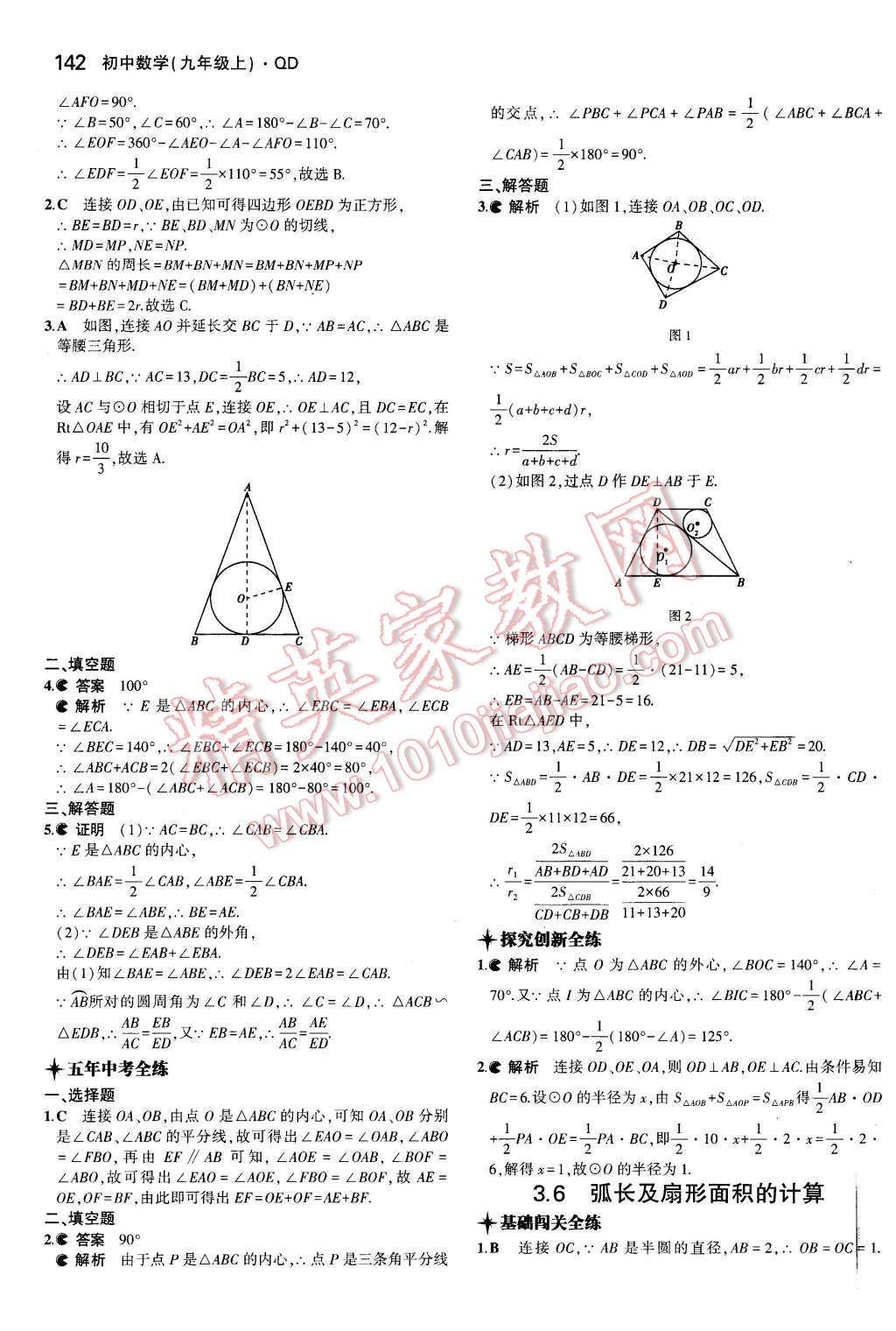 2015年5年中考3年模擬初中數(shù)學(xué)九年級數(shù)學(xué)上冊青島版 第31頁