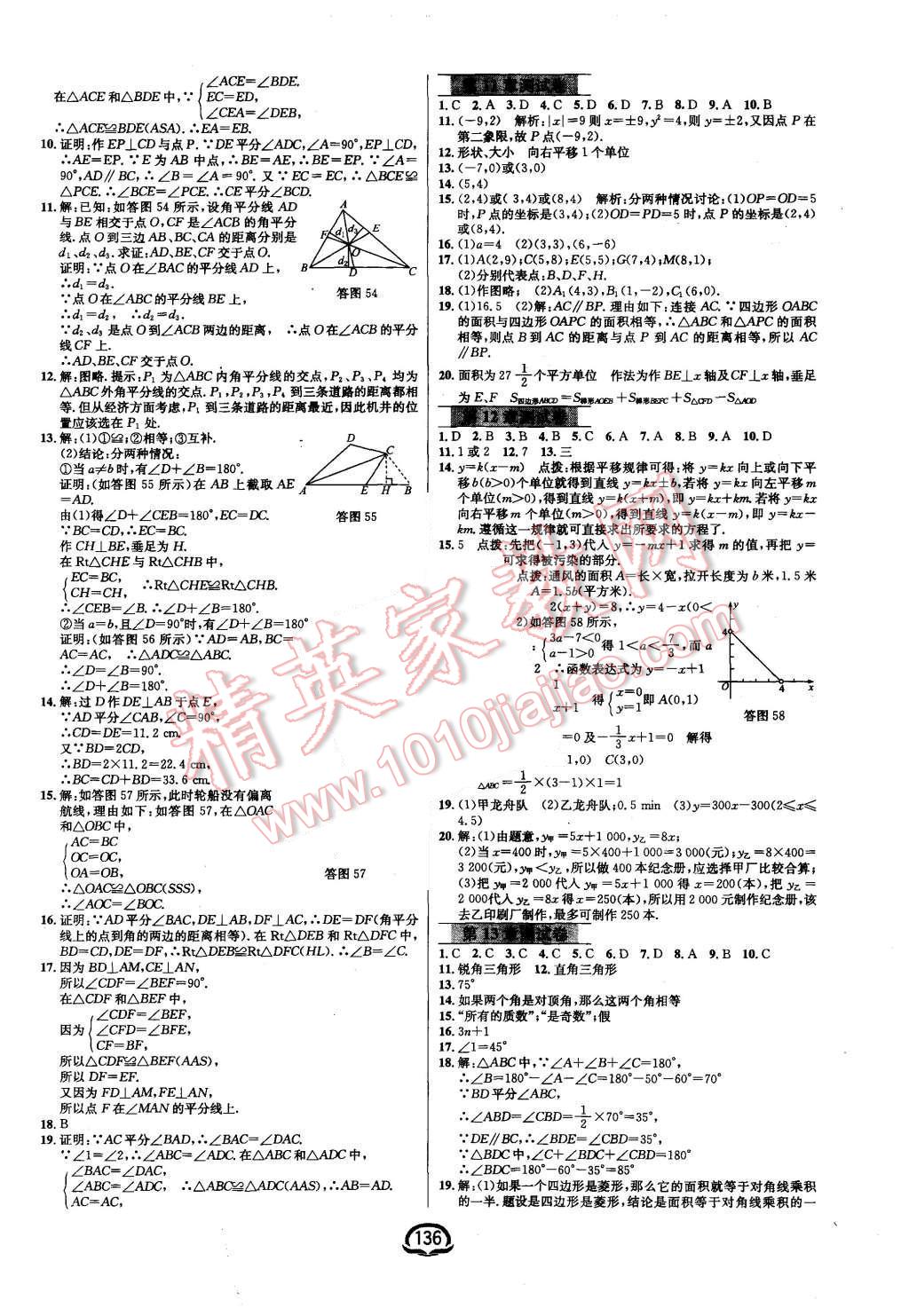 2015年鐘書金牌新教材全練八年級數(shù)學(xué)上冊滬科版 第14頁