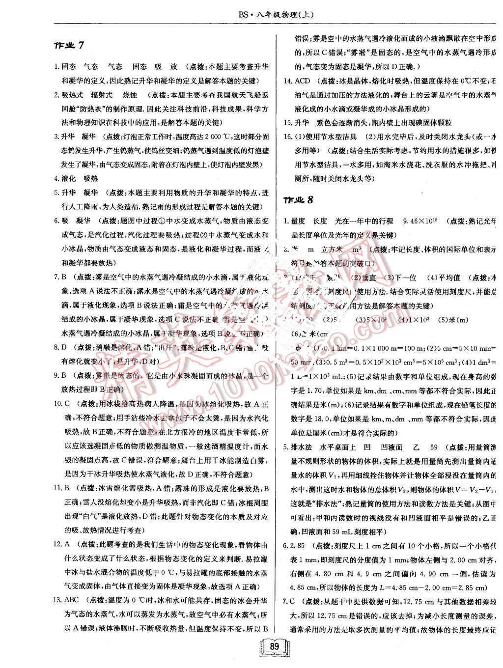 2015年啟航新課堂名校名師同步學(xué)案八年級(jí)物理上冊(cè)教科版 第5頁