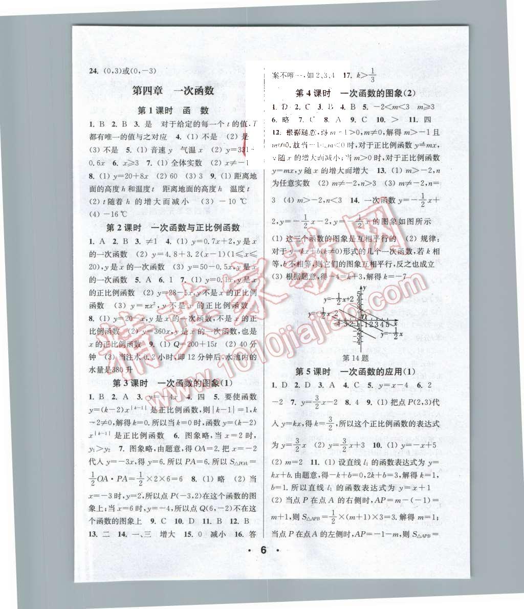 2015年通城學典小題精練八年級數(shù)學上冊北師大版 第6頁