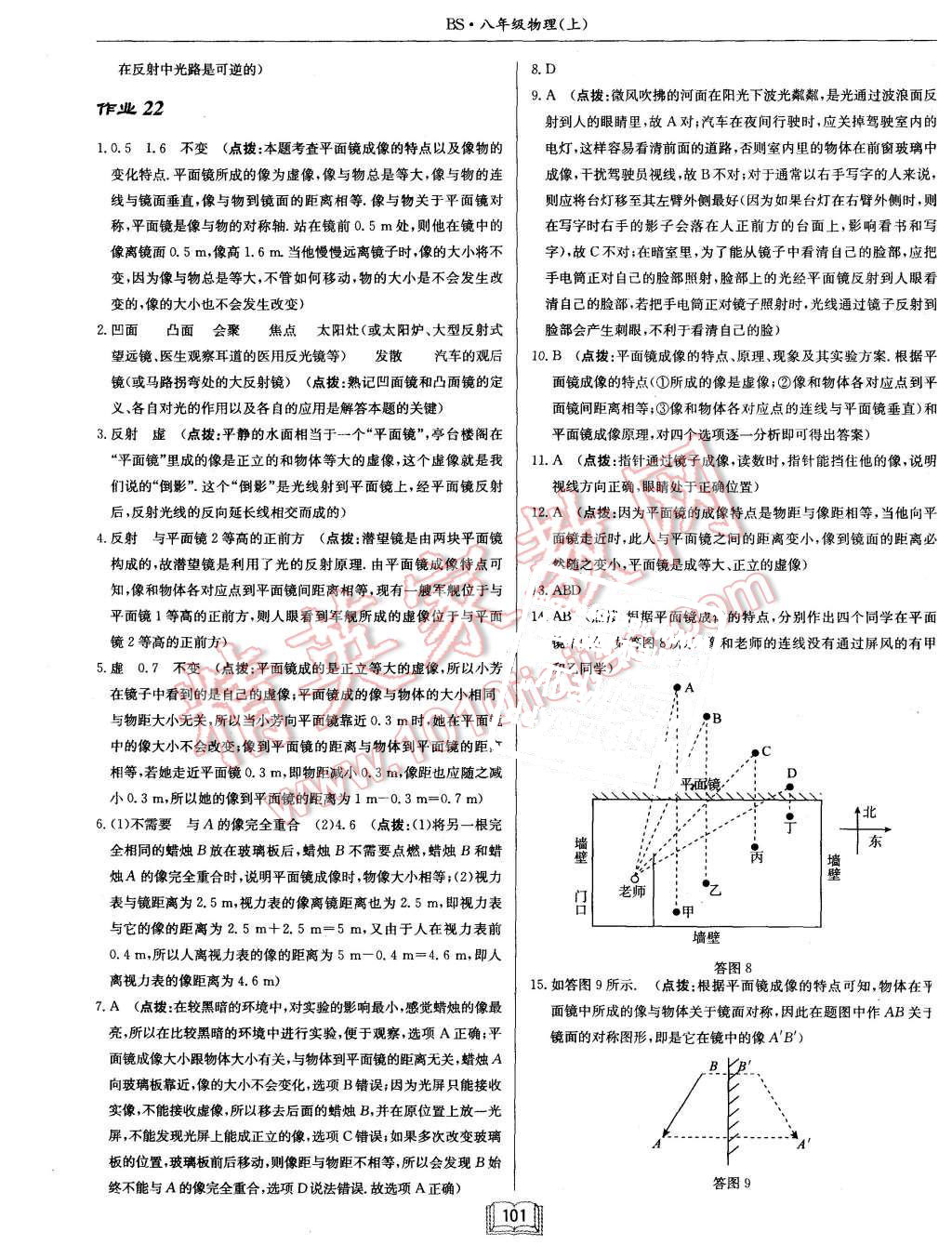 2015年启航新课堂名校名师同步学案八年级物理上册教科版 第17页