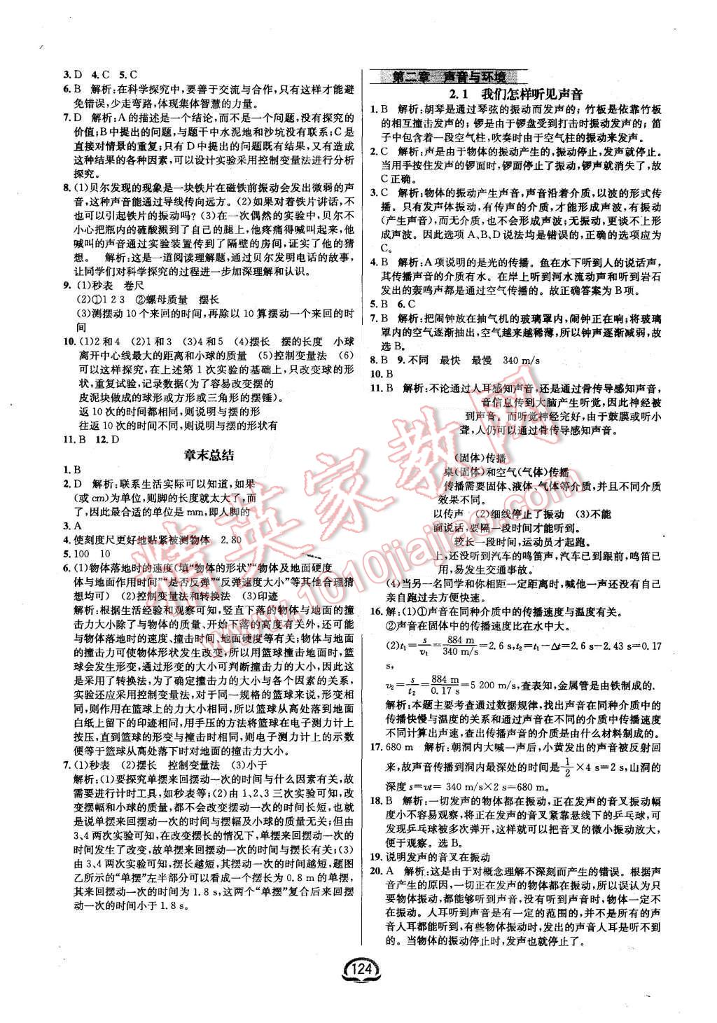 2015年钟书金牌新教材全练八年级物理上册粤沪版 第2页