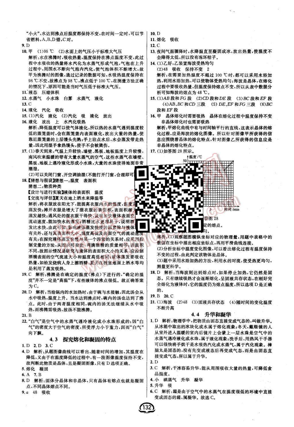 2015年鐘書金牌新教材全練八年級物理上冊粵滬版 第10頁