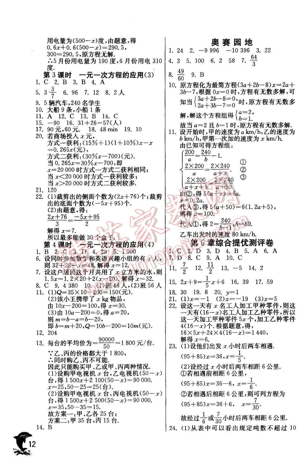 2015年實(shí)驗(yàn)班提優(yōu)訓(xùn)練七年級(jí)數(shù)學(xué)上冊(cè)浙教版 第12頁(yè)