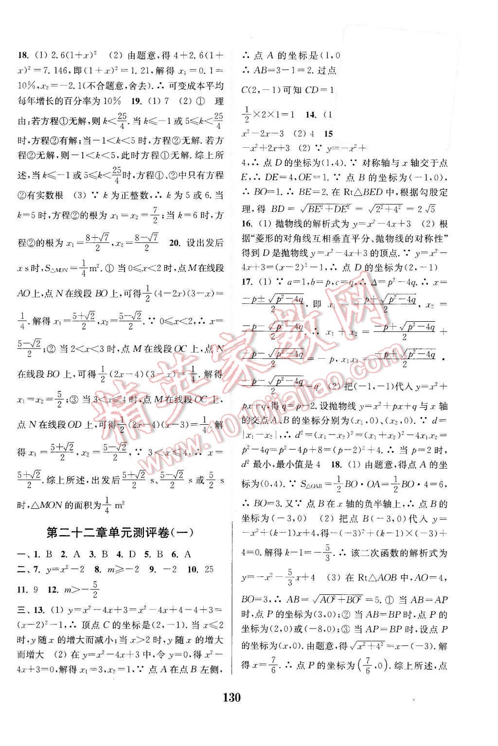 2015年通城学典初中全程测评卷九年级数学全一册人教版 第2页