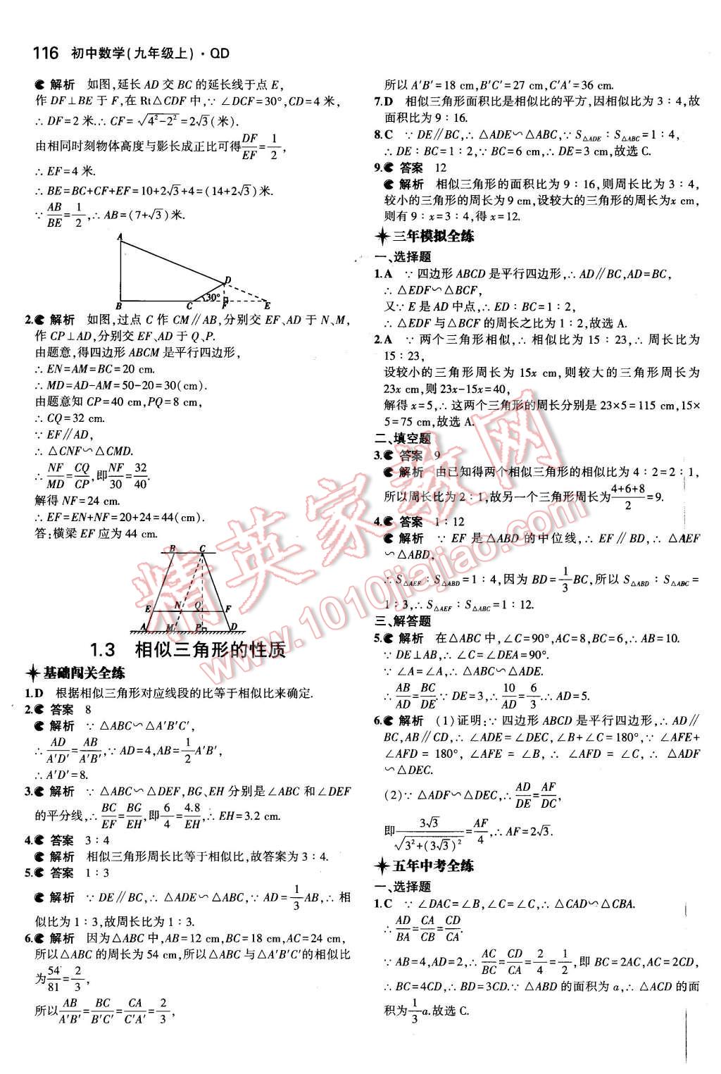 2015年5年中考3年模擬初中數(shù)學九年級數(shù)學上冊青島版 第5頁