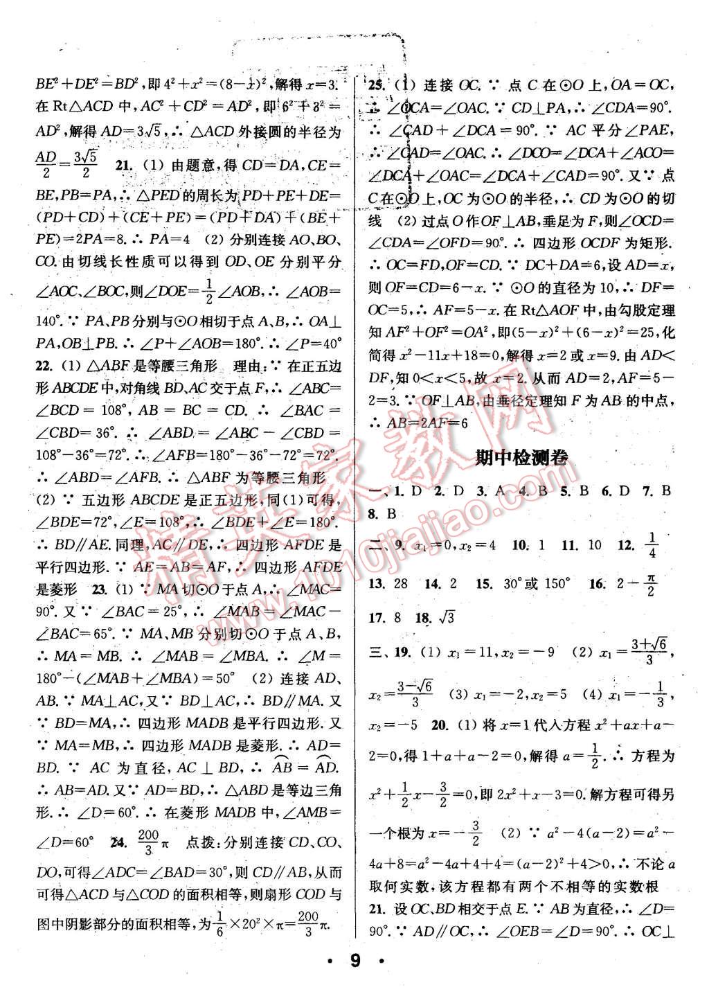 2015年通城學典小題精練八年級數(shù)學上冊蘇科版 第9頁