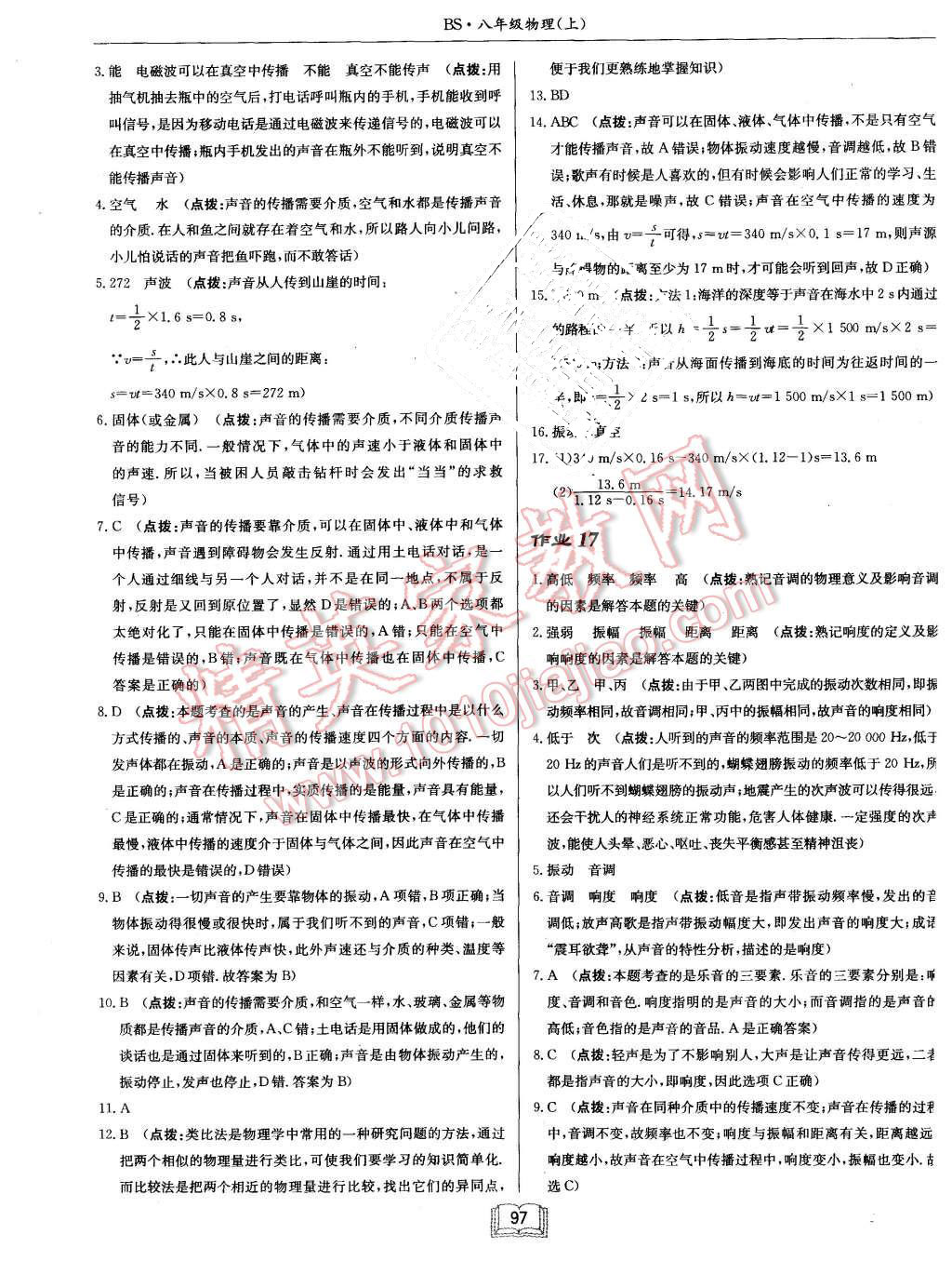 2015年启航新课堂名校名师同步学案八年级物理上册教科版 第13页