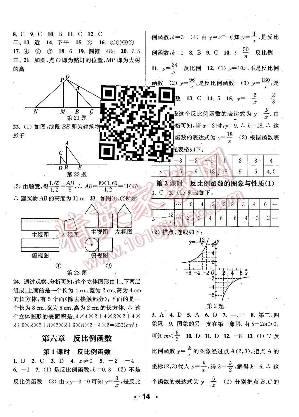 2015年通城學(xué)典小題精練九年級(jí)數(shù)學(xué)上冊(cè)北師大版 第14頁(yè)