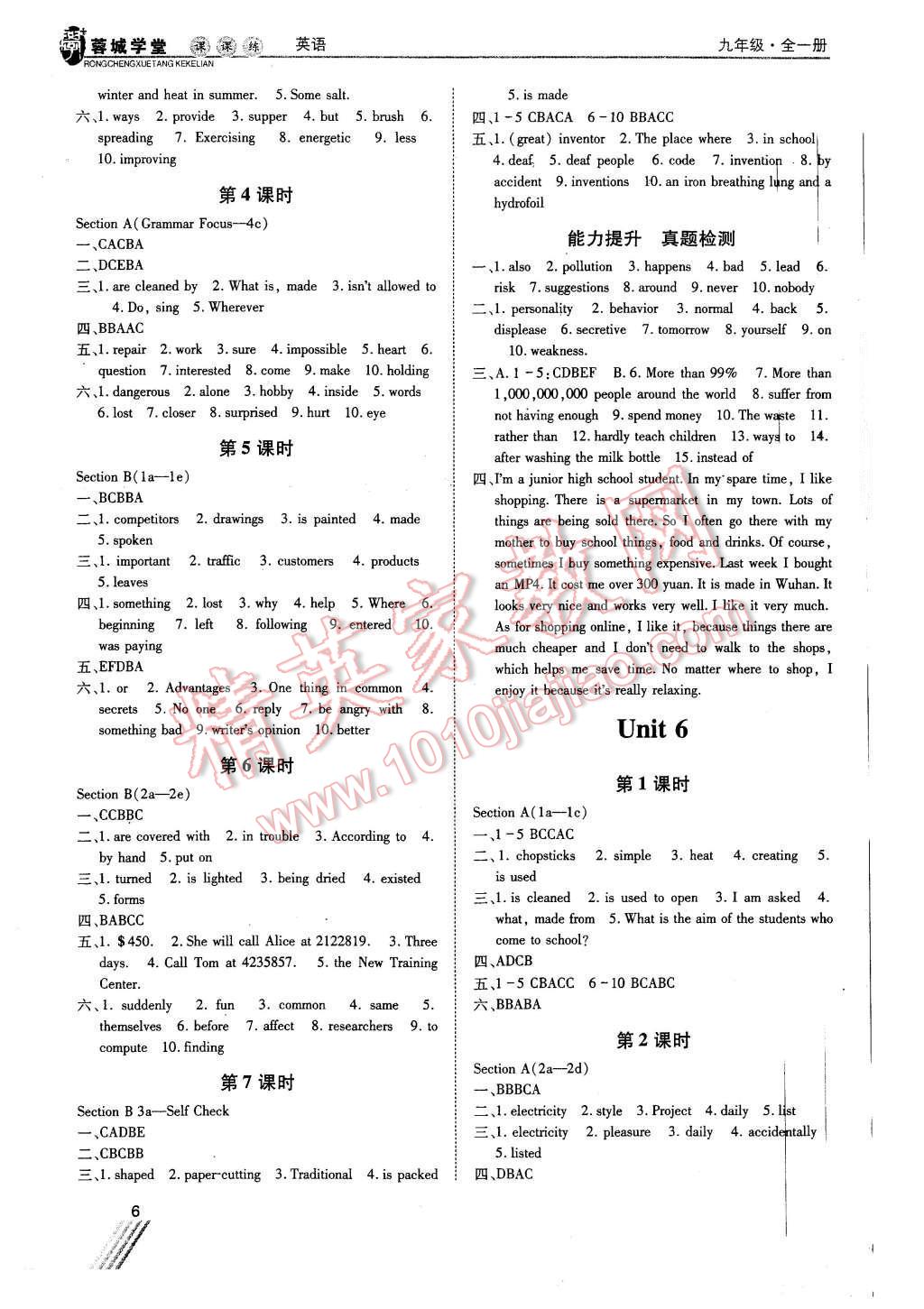 2015年蓉城学堂课课练九年级英语全一册 第6页