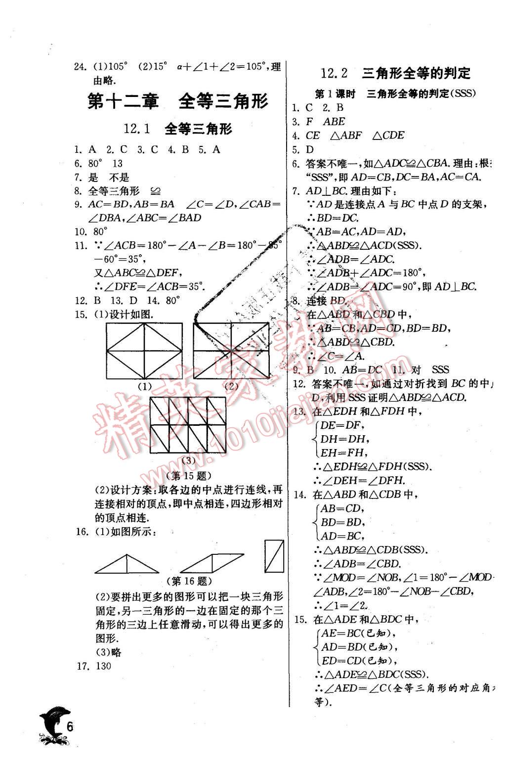 2015年實(shí)驗(yàn)班提優(yōu)訓(xùn)練八年級數(shù)學(xué)上冊人教版 第6頁