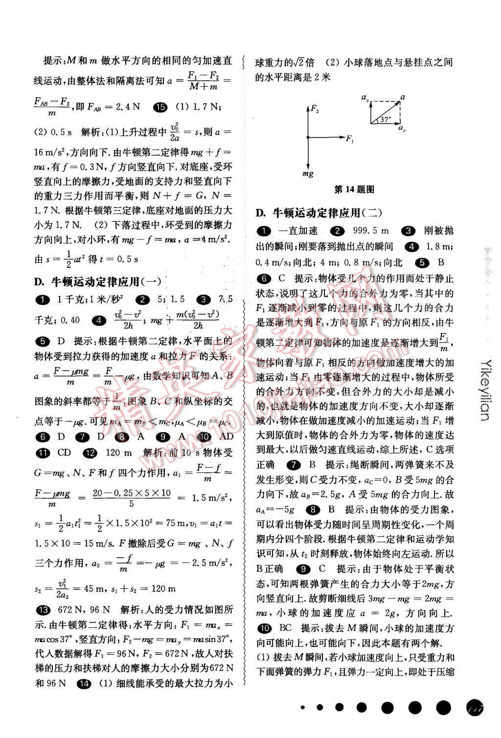 2015年華東師大版一課一練高一物理基礎(chǔ)加拓展第一學(xué)期 第12頁