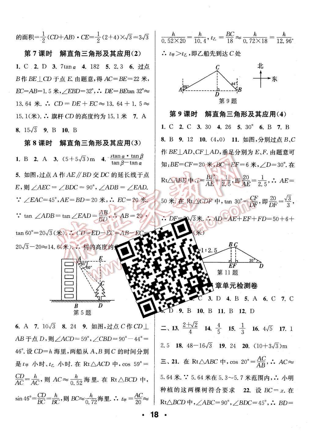 2015年通城學(xué)典小題精練九年級(jí)數(shù)學(xué)上冊(cè)滬科版 第18頁(yè)