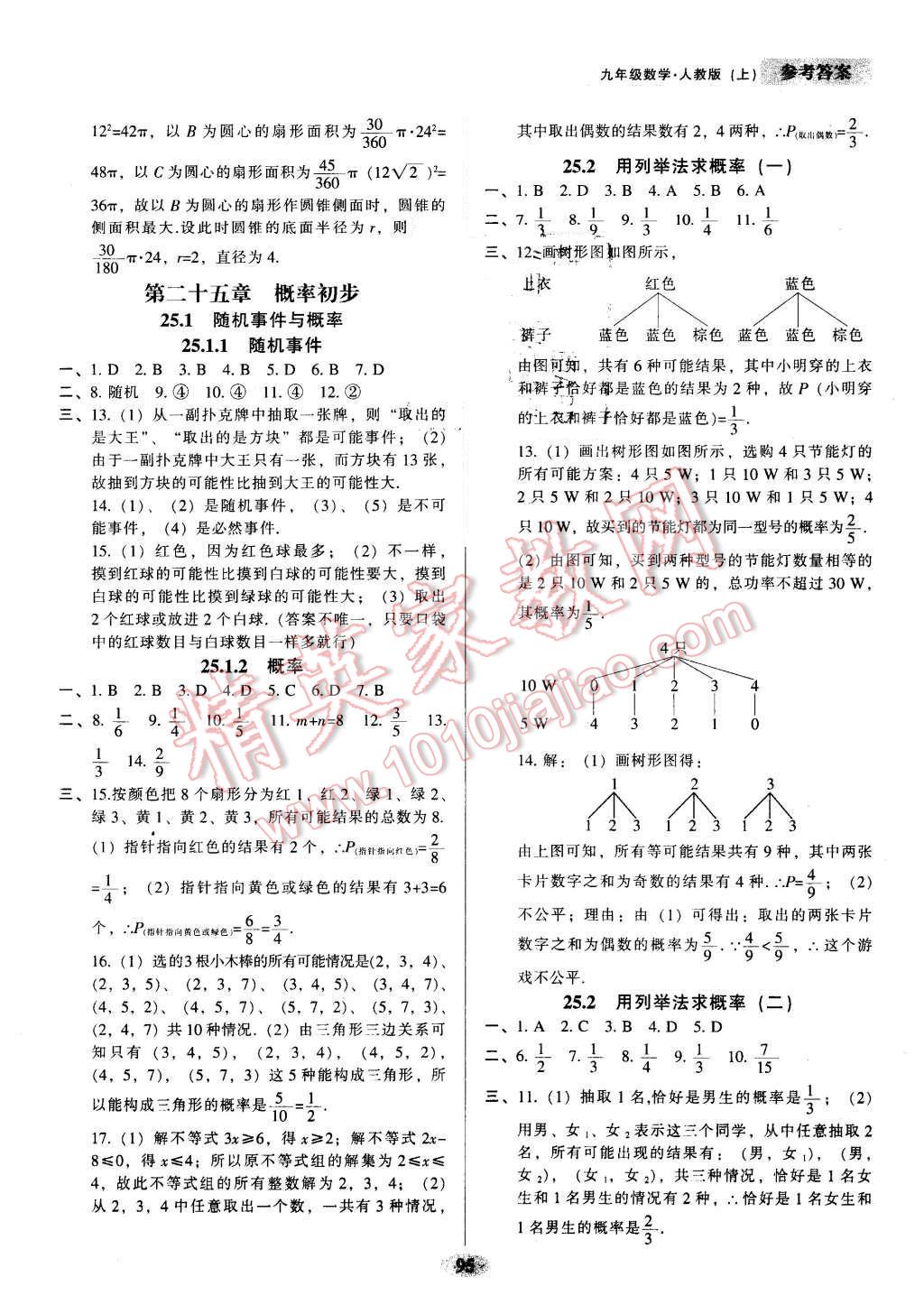 2015年隨堂小考九年級(jí)數(shù)學(xué)上冊(cè)人教版 第11頁(yè)