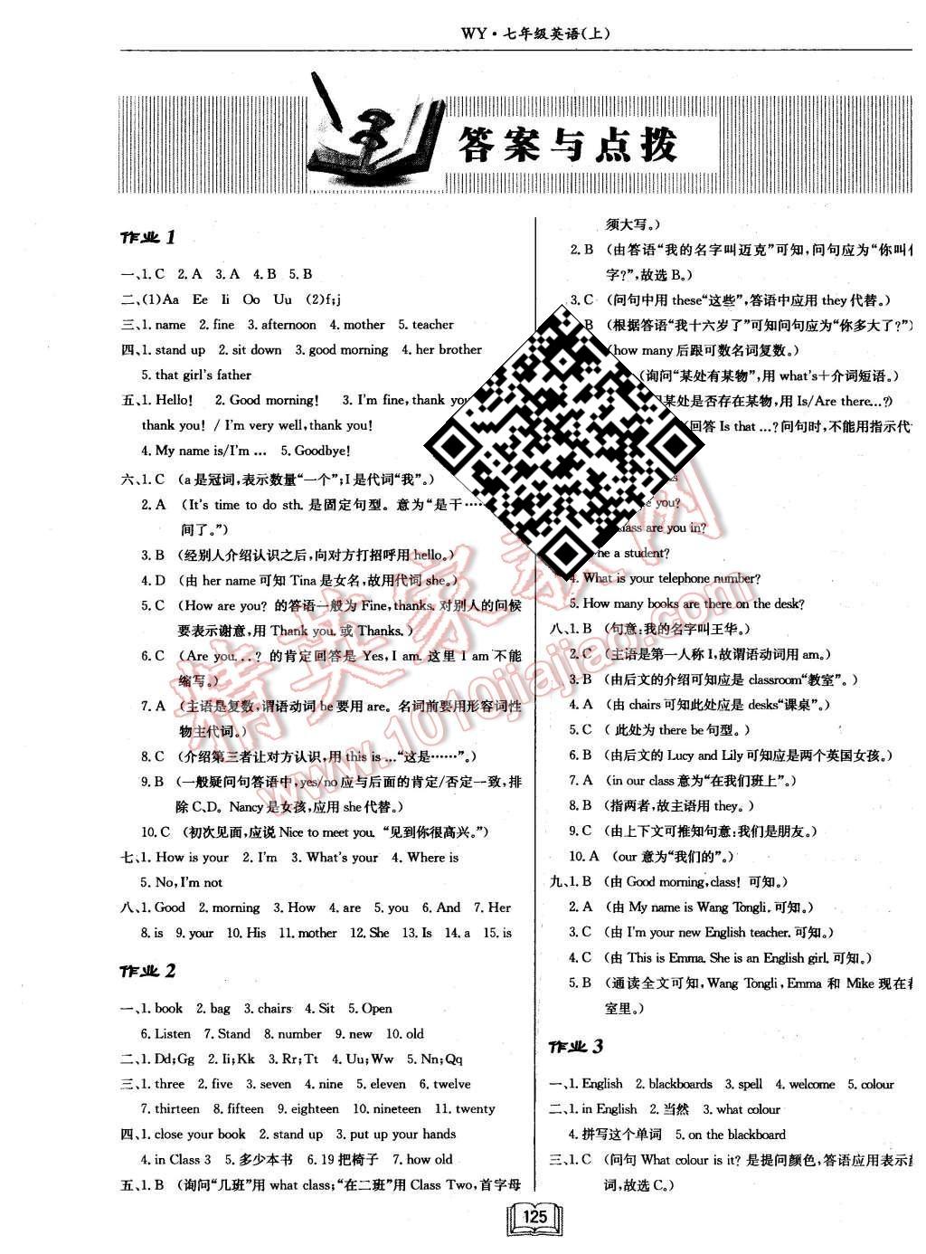 2015年啟東中學(xué)作業(yè)本七年級(jí)英語上冊(cè)外研版 第1頁