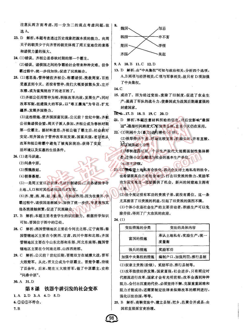 2015年鐘書金牌新教材全練七年級歷史上冊北師大版 第4頁