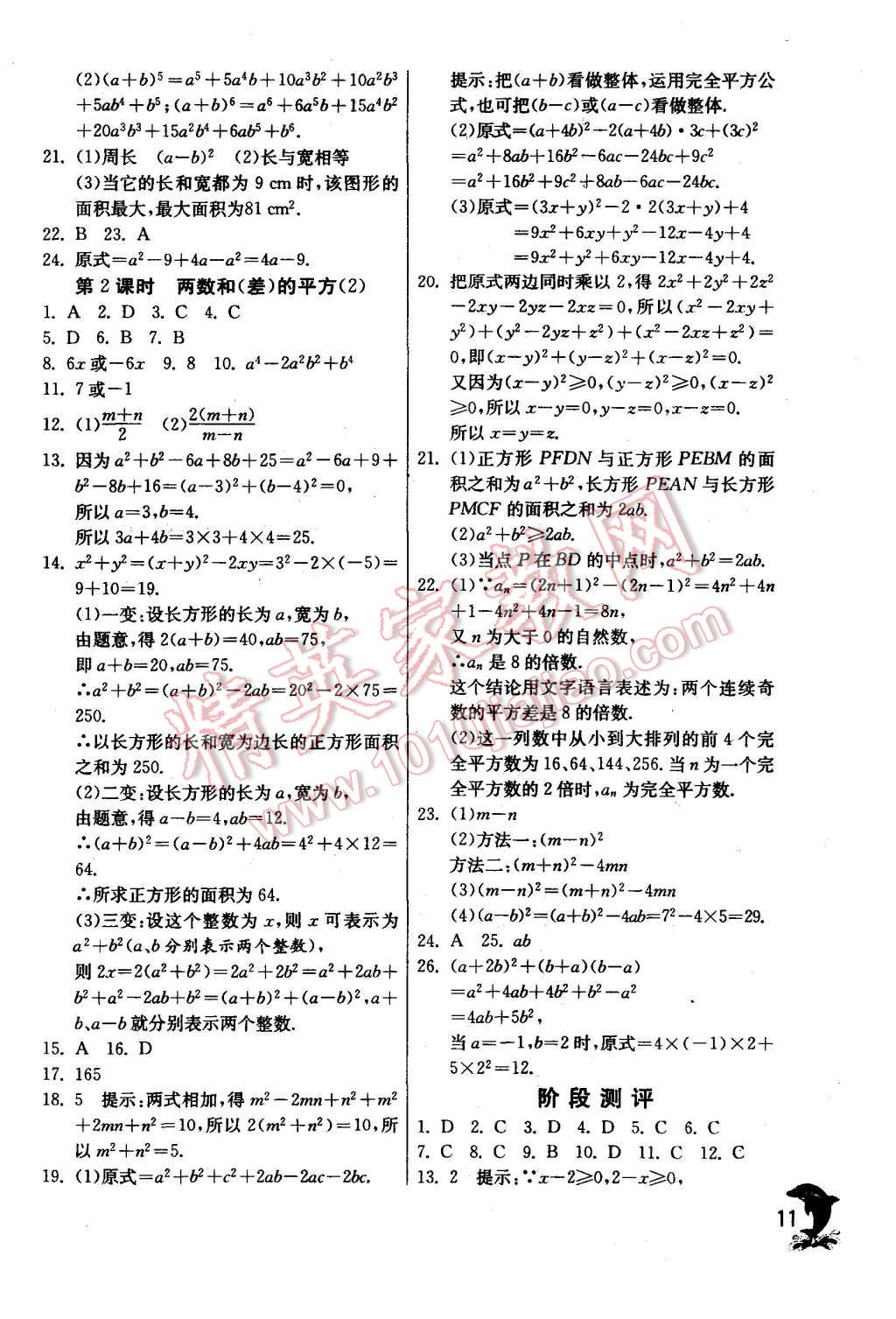 2015年实验班提优训练八年级数学上册华师大版 第11页