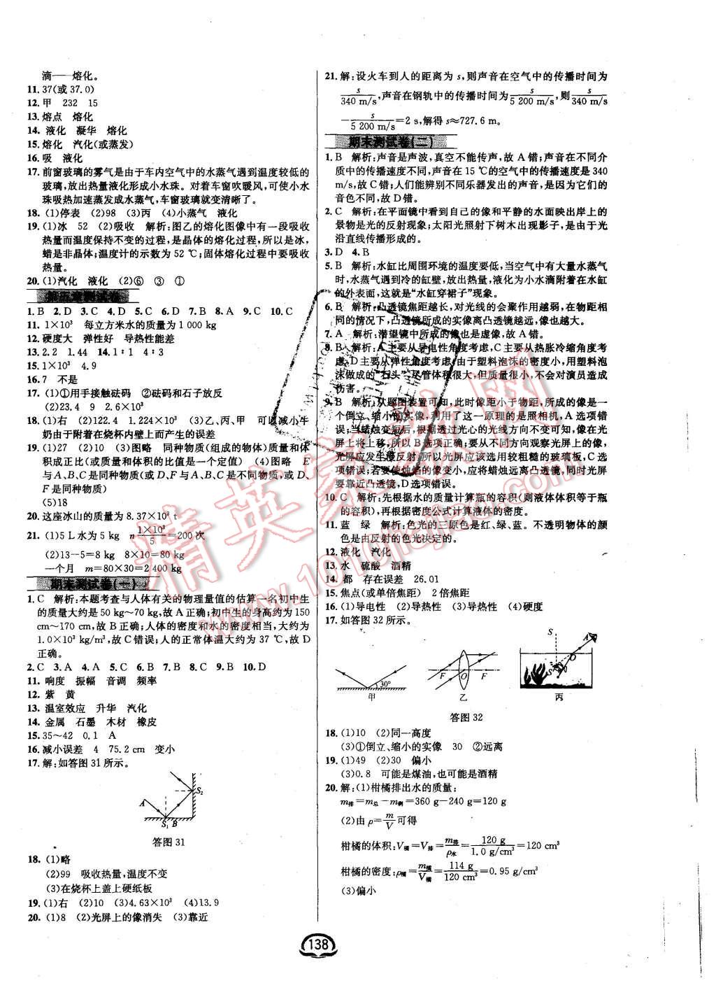 2015年鐘書金牌新教材全練八年級物理上冊粵滬版 第16頁