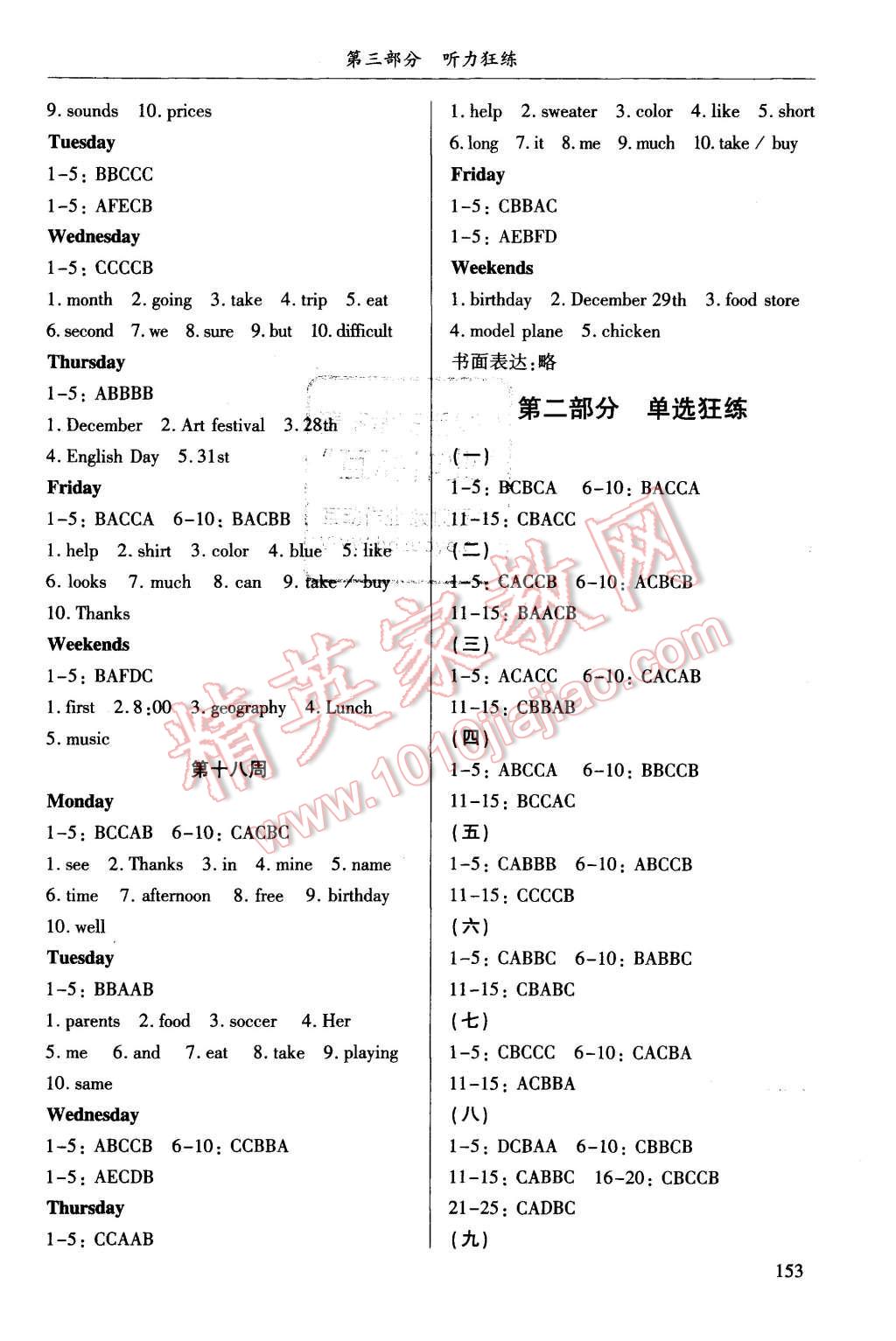 2015年B卷狂練七年級英語上冊人教版 第7頁