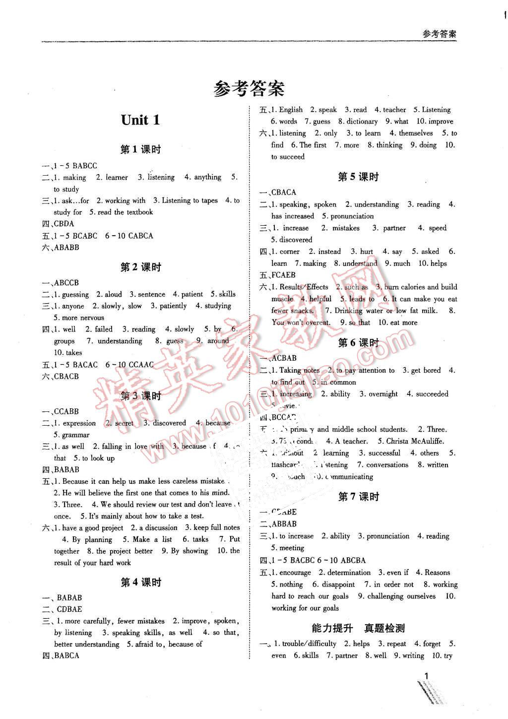 2015年蓉城学堂课课练九年级英语全一册 第1页