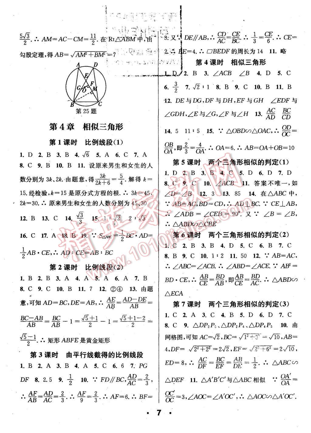 2015年通城學(xué)典小題精練九年級數(shù)學(xué)全一冊浙教版 第7頁