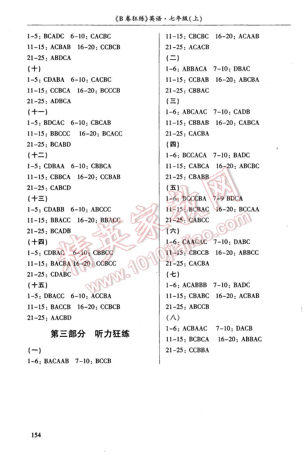 2015年B卷狂練七年級英語上冊人教版 第8頁