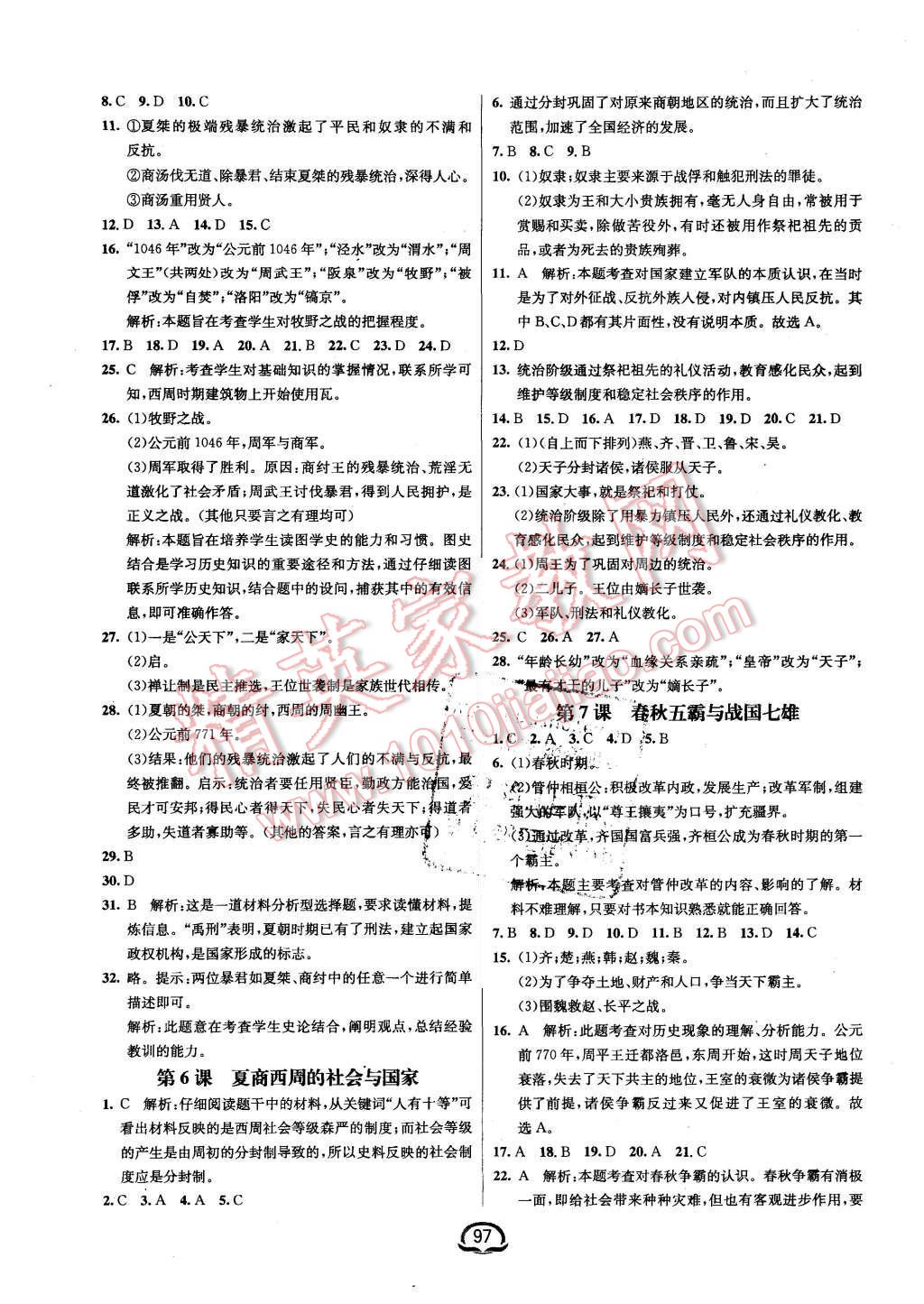 2015年鐘書金牌新教材全練七年級歷史上冊北師大版 第3頁